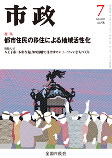 市政2009年7月号表紙