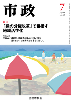 市政2010年7月号表紙