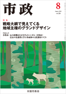 市政2010年8月号表紙
