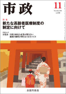 市政2010年11月号表紙