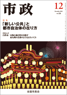 市政2010年12月号表紙