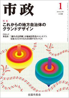 市政2011年1月号表紙