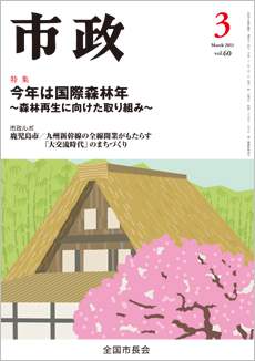 市政2011年3月号表紙
