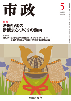 市政2011年5月号表紙