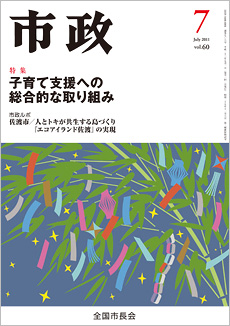 市政2011年7月号表紙