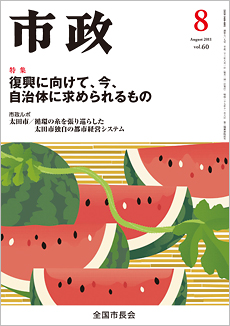 市政2011年8月号表紙