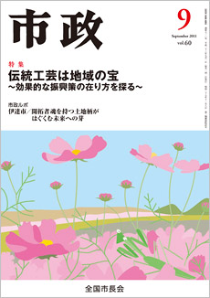 市政2011年9月号表紙