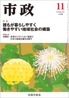 市政2011年11月号表紙