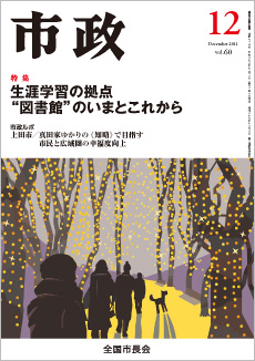 市政2011年12月号表紙