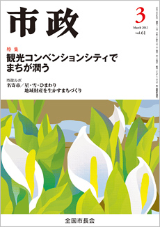 市政2012年3月号表紙