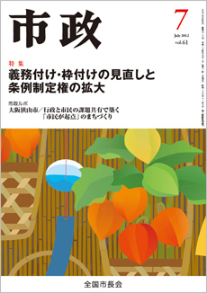 市政2012年7月号表紙