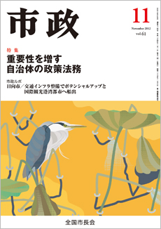 市政2012年11月号表紙