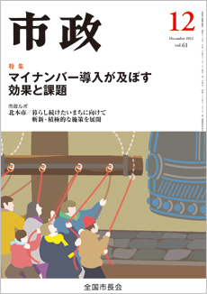 市政2012年12月号表紙