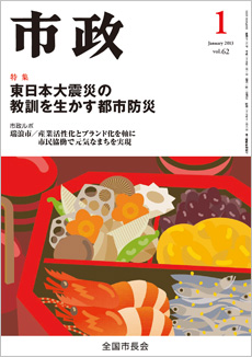 市政2013年1月号表紙