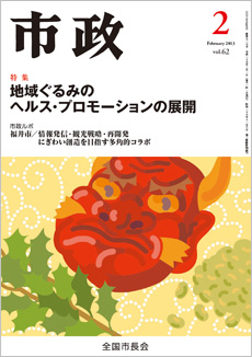 市政2013年2月号表紙