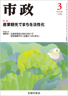市政2013年3月号表紙