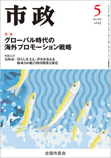 市政2013年5月号表紙