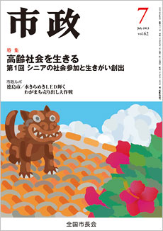 市政2013年7月号表紙