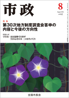 市政2013年8月号表紙
