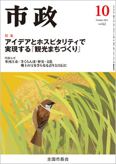 市政2013年10月号表紙