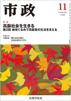 市政2013年11月号表紙