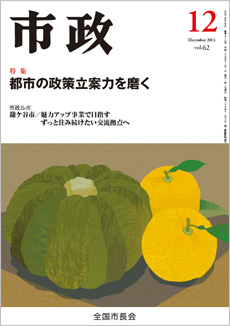 市政2013年12月号表紙