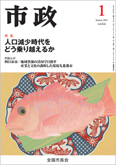 市政2015年1月号表紙