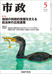 市政2025年5月号表紙