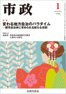 市政2014年1月号表紙