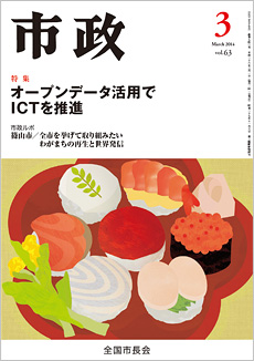 市政2014年3月号表紙