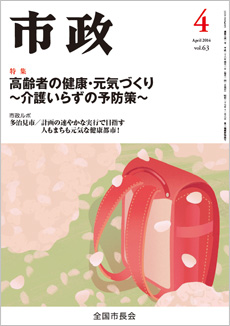 市政2014年4月号表紙