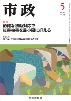 市政2014年5月号表紙