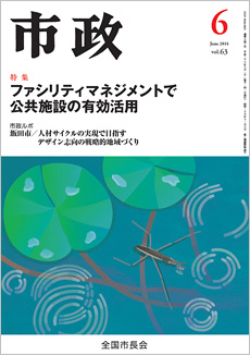 市政2014年6月号表紙