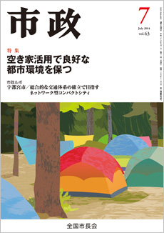 市政2014年7月号表紙