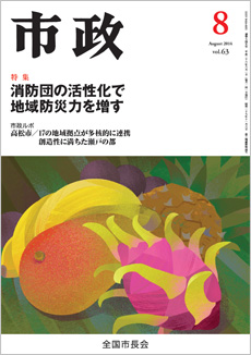市政2014年8月号表紙