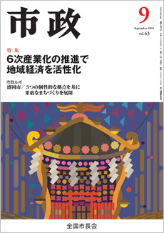 市政2014年9月号表紙