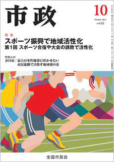 市政2014年10月号表紙