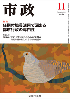 市政2014年11月号表紙