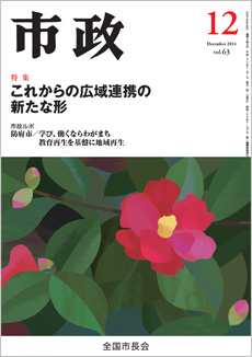 市政2014年12月号表紙