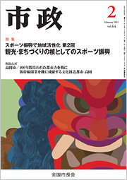 市政2015年2月号表紙