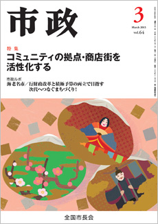 市政2015年3月号表紙