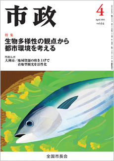 市政2015年4月号表紙