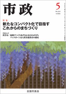市政2015年5月号表紙