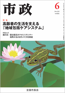 市政2015年6月号表紙