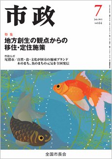 市政2015年7月号表紙