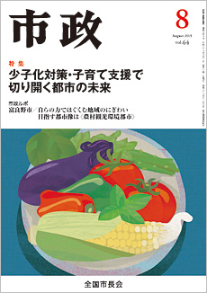 市政2015年8月号表紙