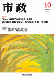 市政2015年10月号表紙