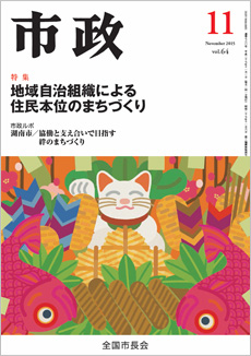 市政2015年11月号表紙