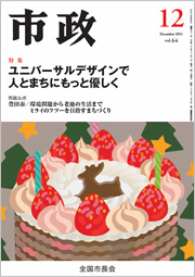 市政2015年12月号表紙