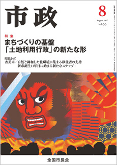 市政2017年8月号表紙